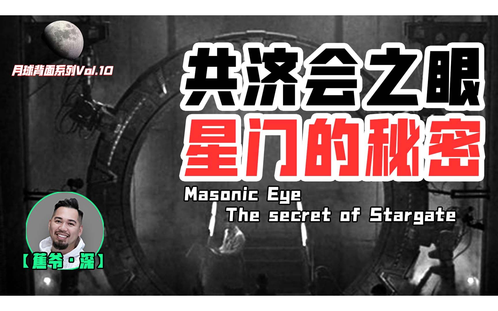 【月球背面Vol.10】地球能量的神秘命脉，究竟有什么秘密？