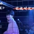 姜云升首张专辑下架歌曲《ONE》我是不放弃的唐吉诃德！