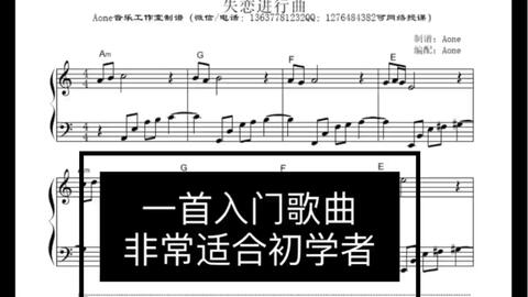 失恋进行曲左右手简谱_失恋曲钢琴左右手简谱(4)