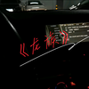 「宝马 X6」李嘉图先生，你还在等什么——《IVORY TOWER