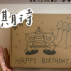 【自制生日礼物】收到了超级超级用心的DIY礼物