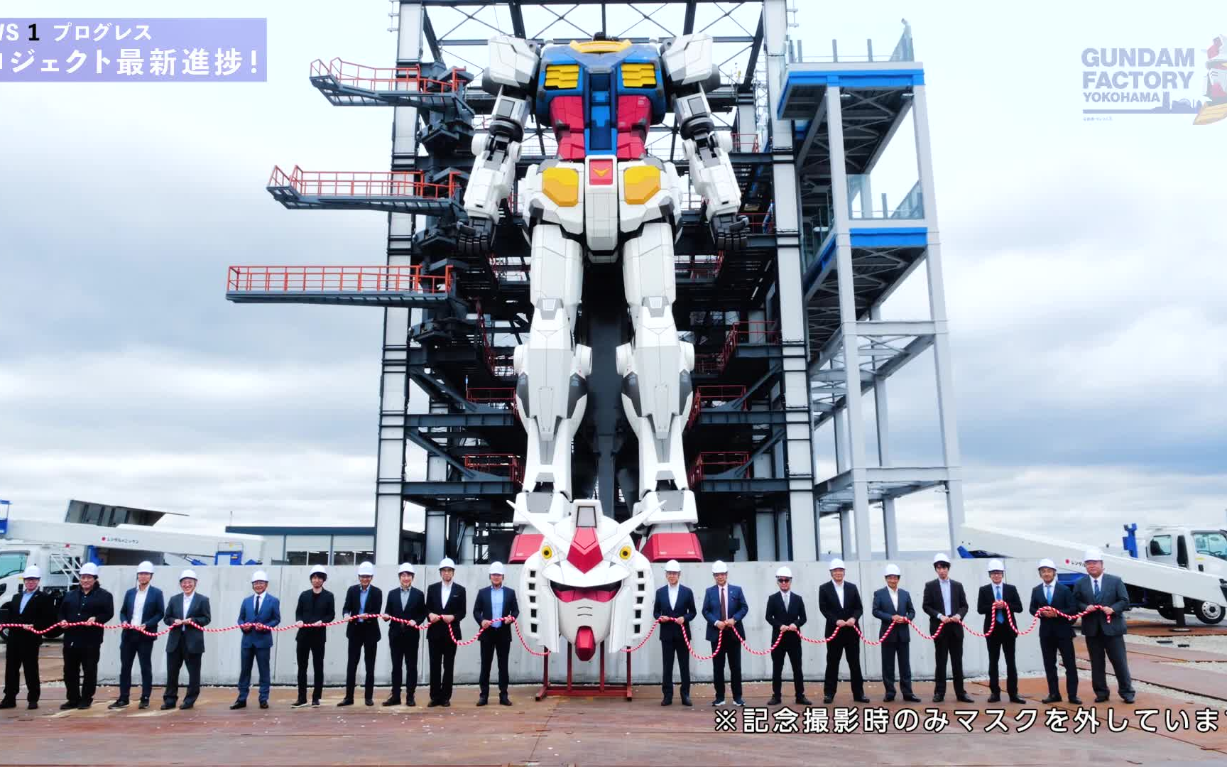 『GUNDAM FACTORY YOKOHAMA』进度报告会哔哩哔哩bilibili