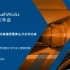 [2020 MathWorks 中国汽车年会]基于V2X的车辆防碰撞预警算法开发和仿真