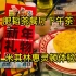 美食，广州探店，肥韬香港茶餐厅