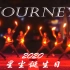 【WOTA艺】Journey-星尘2020诞生日【SPT界偎】