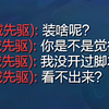 对手：我开了！我摊牌了。_英雄联盟