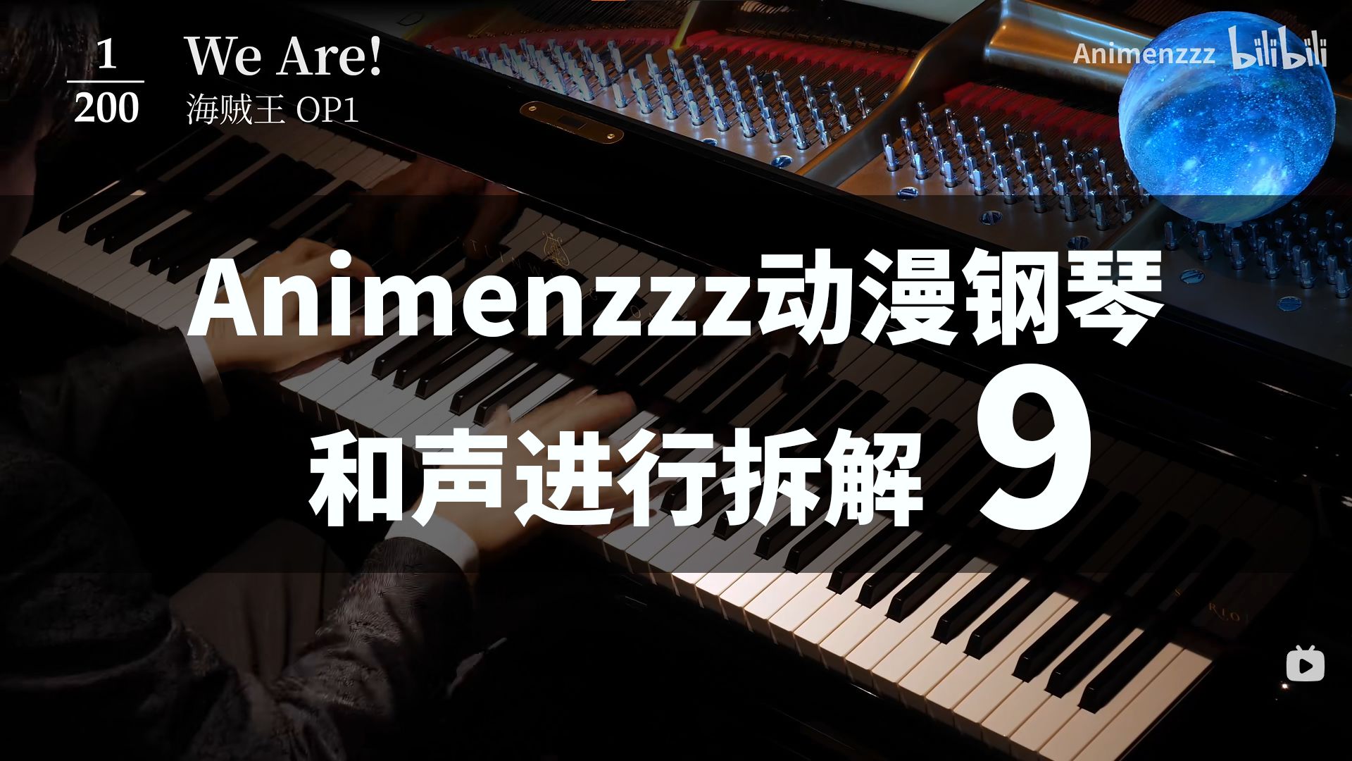 Animenzzz200首动漫钢琴和声进行拆解81-90