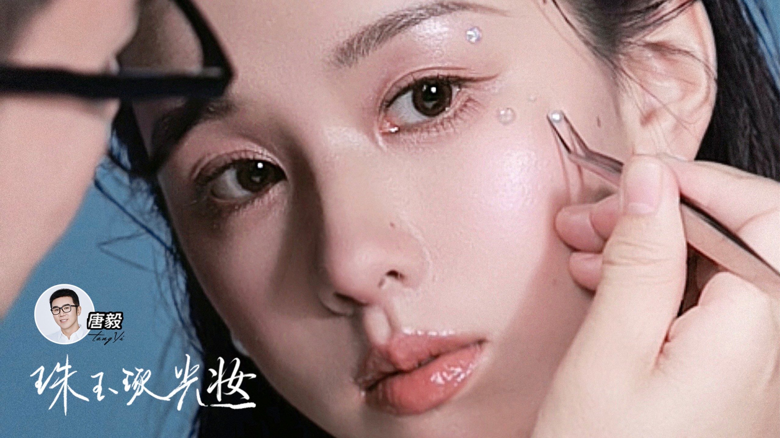 【唐毅】陈都灵～盛夏之光 一眼万年
