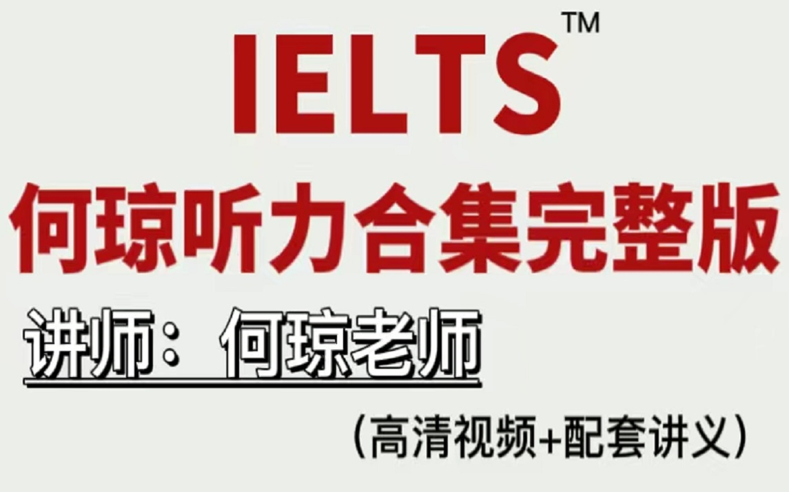 【雅思听力】雅思听力高分技巧,冒死上传!