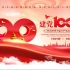 建党100周年献礼-红歌合唱