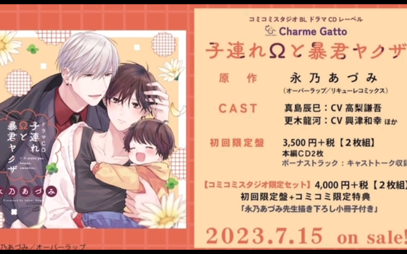 新抓速递】[230715]子連れΩと暴君ヤクザ(興津和幸×高梨謙吾)