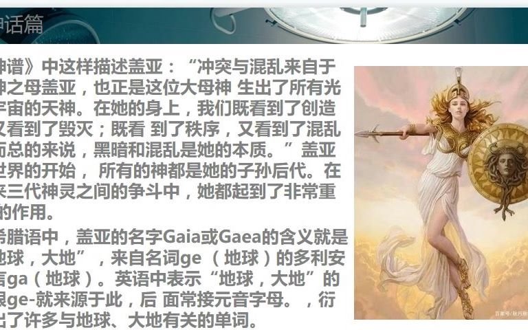 英语词源故事之大地女神盖亚