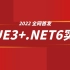 【两个视频教会你】VUE3+.NET6实战（webapi、axios、跨域、拦截器等）B0798