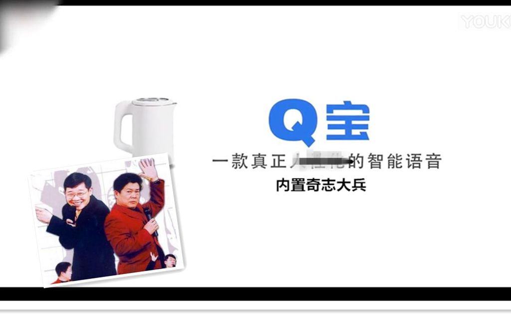 q宝国内首个内置奇志大兵语音包的人工智能一款真正人性化的智能语音