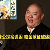 【全网首发】王玥波-薛丁山征西（清晰版）第三十一回 茂公探案遇困 咬金献证破迷局