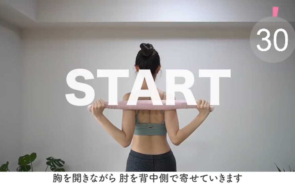 「日本体态大师」8分钟-瘦背毛巾操