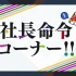 【中文字幕】城崎广告一周年纪念生放 声优穿脱西装比赛环节