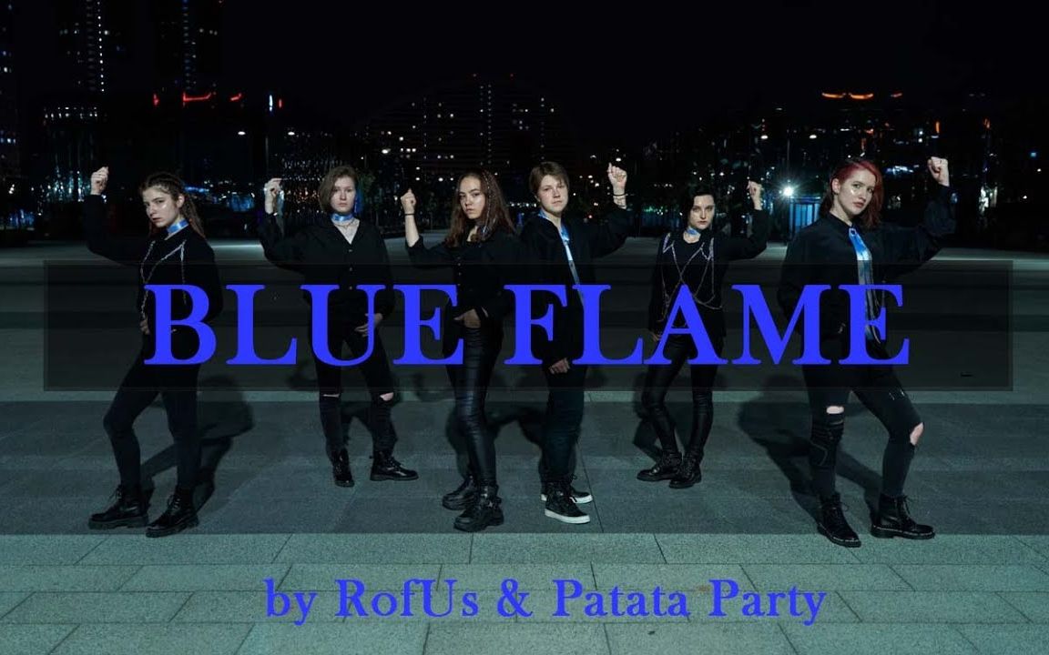 [俄罗斯双团合跳ASTRO ][4k]  Blue Flame - ASTRO  [ Dance Cover by RofUs & Patata Party