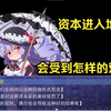当披着人皮的资本家堕入地狱，会受到怎样的酷刑丨罪徒第三十一期_游戏热门视频