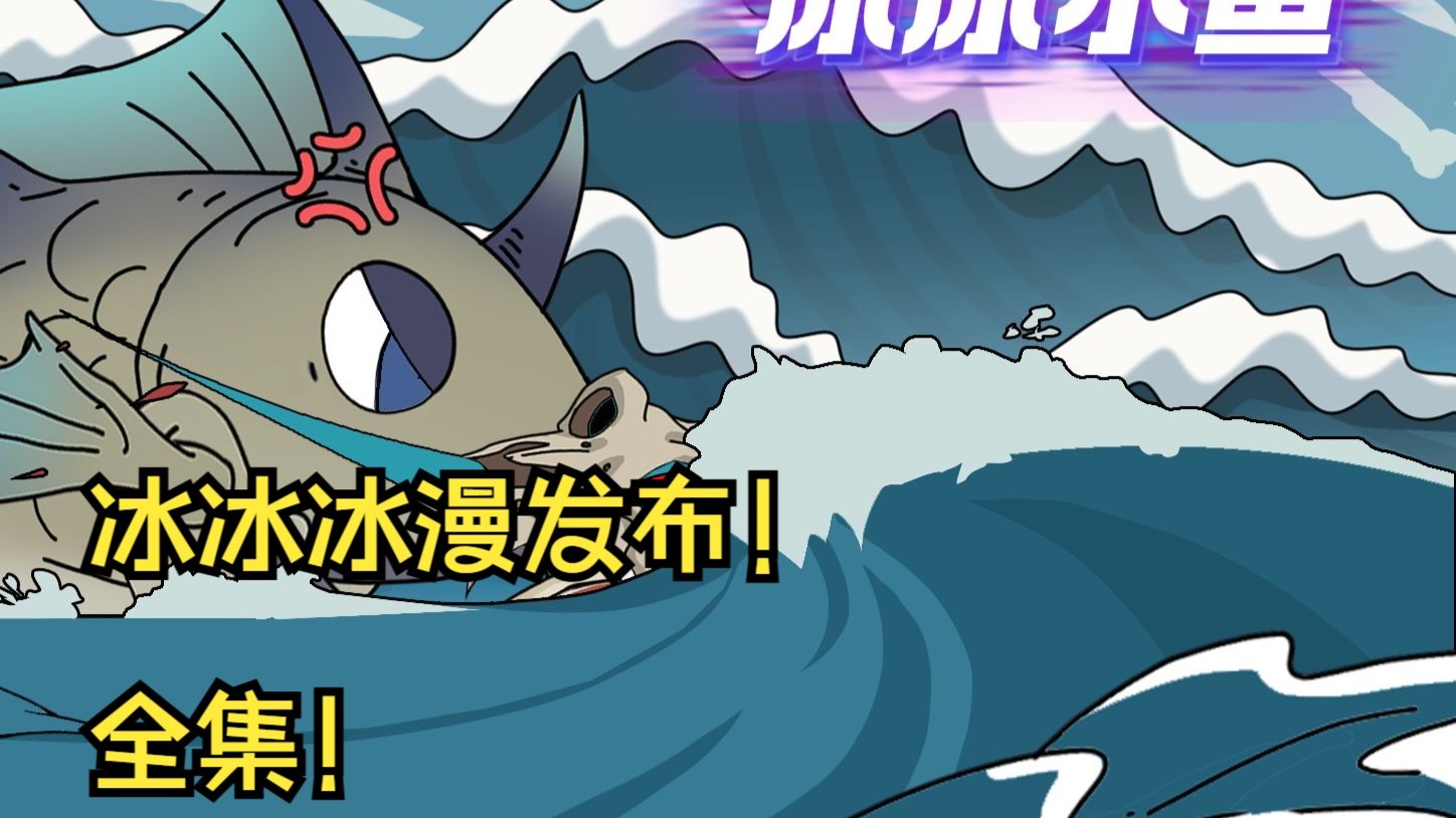 人类全部穿越到了一条条百吨巨鱼的胃里 大合集 ！