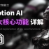 Notion AI 终极指南｜六大核心功能详解（ChatGPT般强大）