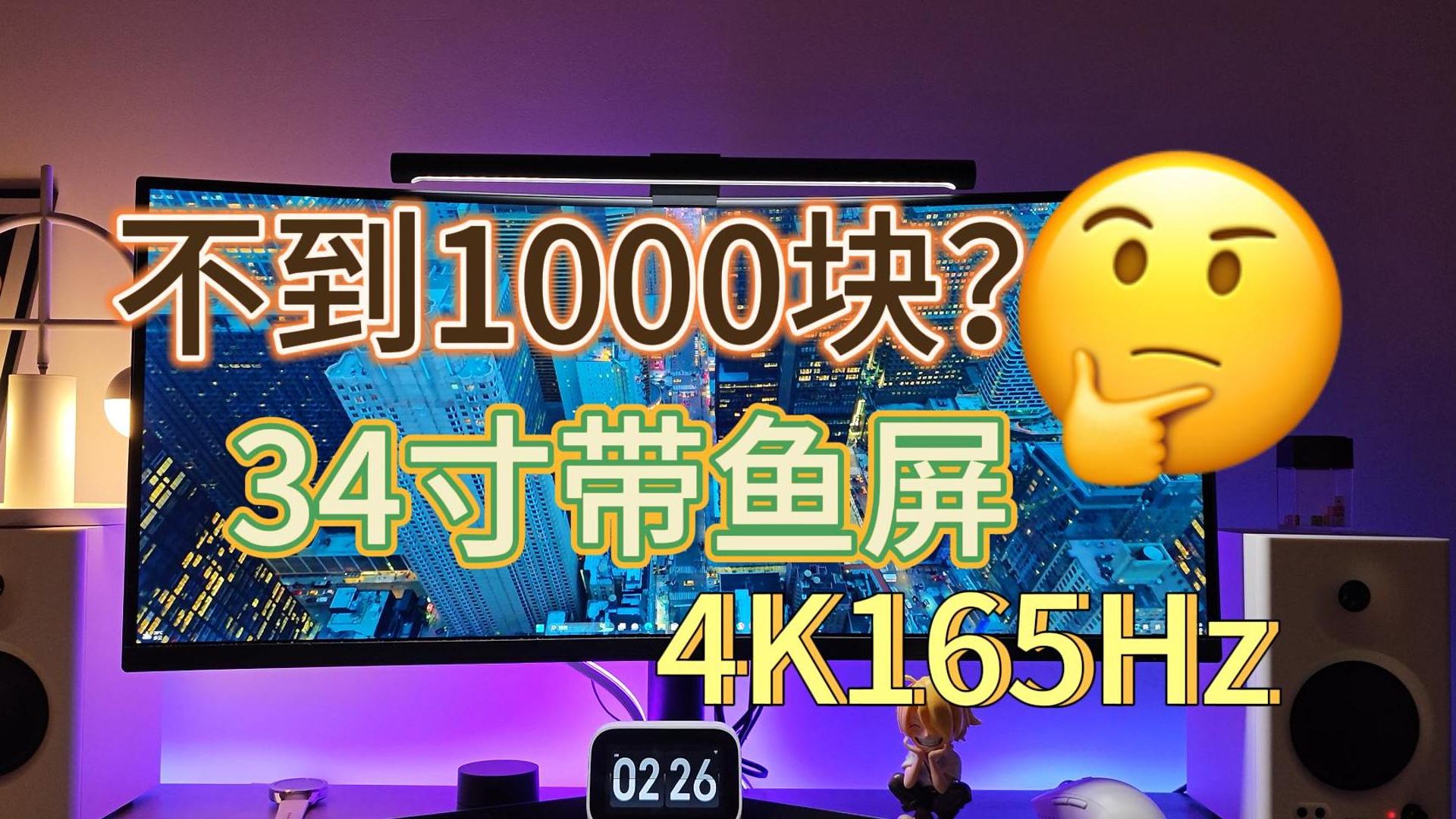 900多的34寸4K165Hz带鱼屏用起来有多爽？川升CS385F使用体验。