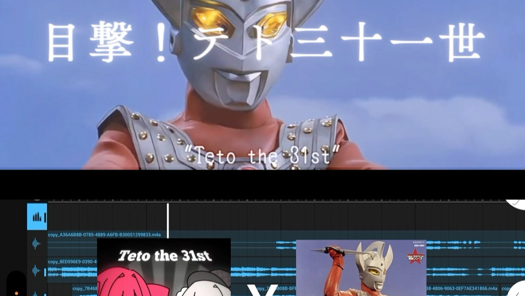 《目击！泰罗31世》