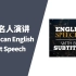 86P-美语名人演讲集 American English Accent Speech (English Subtitle
