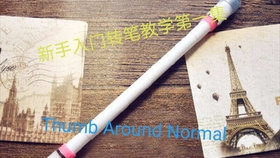 怎么快速的学会转笔 53112de4ded04fabeddb5e788d5c0be70bd9eeb9.jpg@280w_158h_1c_100q.jpg
