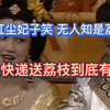 杨贵妃所吃荔枝运送路线图