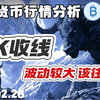 02.28日/btc比特币行情分析/止跌信号何时出现？已经牛转熊了嘛？思路分享