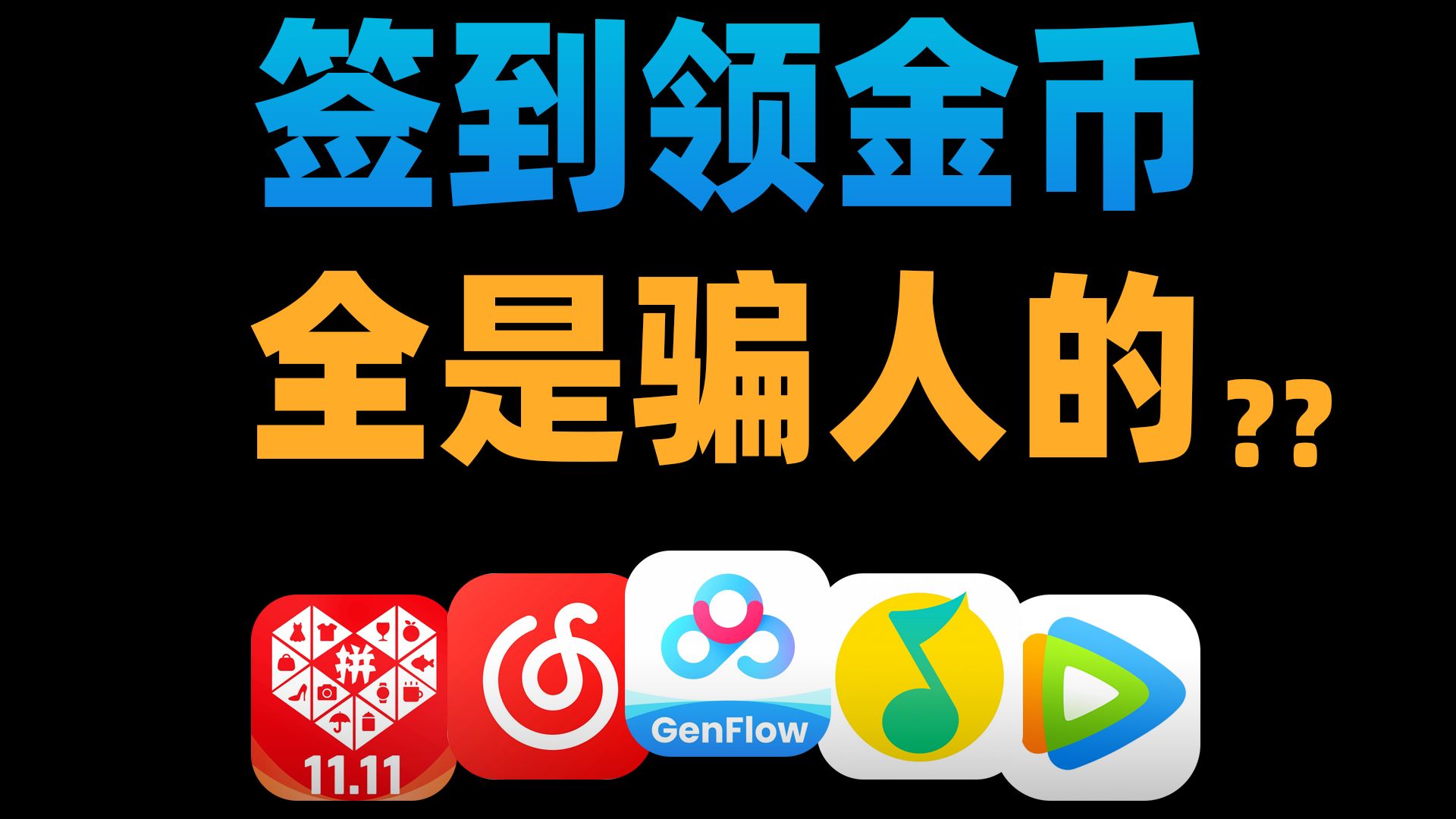 国产软件的各种签到活动，究竟能换到东西吗？