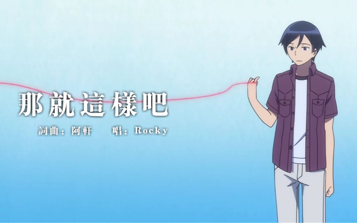 夫君剪辑｜明月Vol.03｜那就这样吧-Rocky_哔哩哔哩(゜-゜)つロ干杯~-bilibili