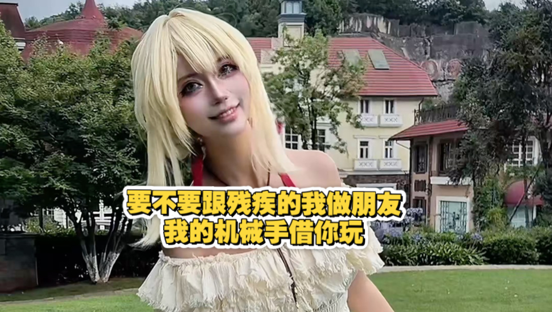 少佐，这次换我用机械手帮你擦掉眼泪，好吗？