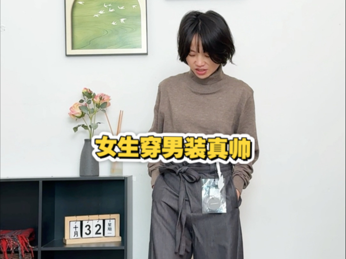 从没想过自己会穿男装而且还这么帅