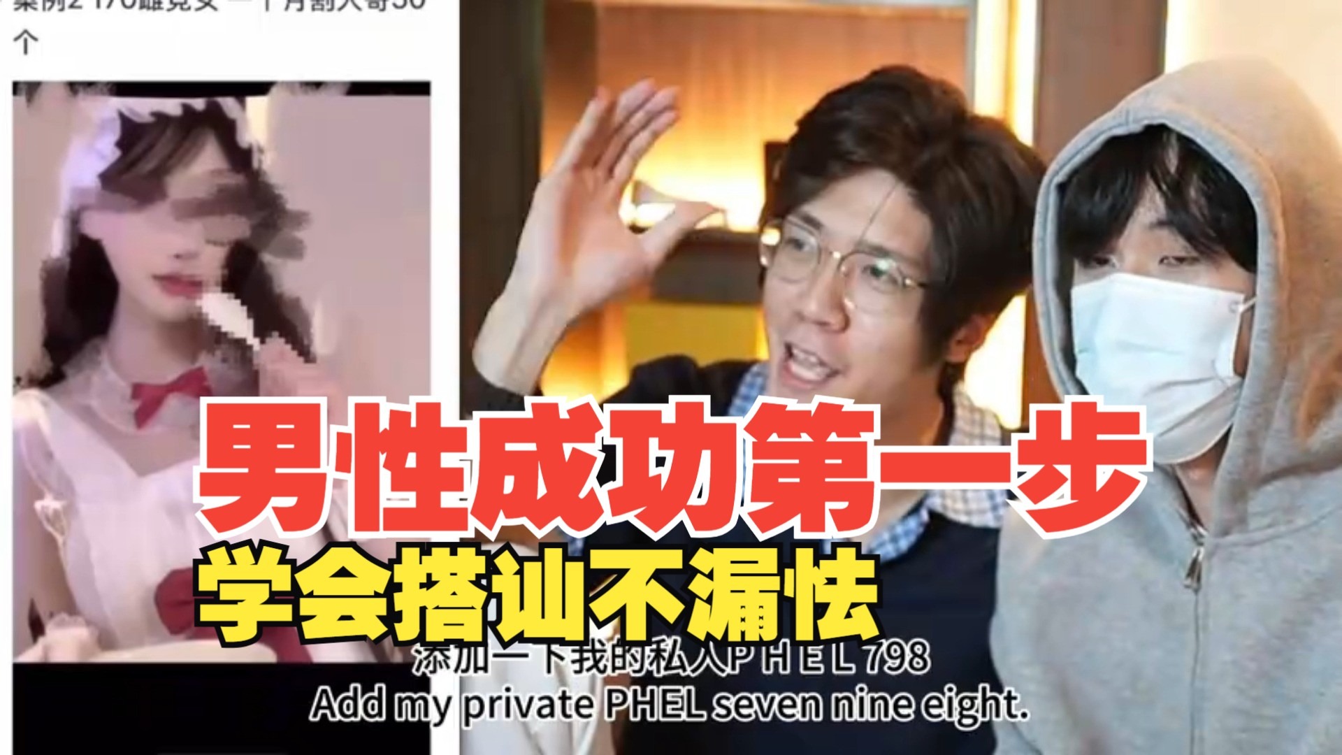 搭讪是蜕变第一步