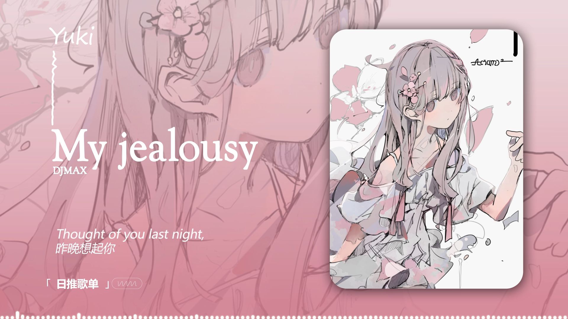 “超绝少女声线是真听爽了！” | 《My jealousy (Original ver.)》