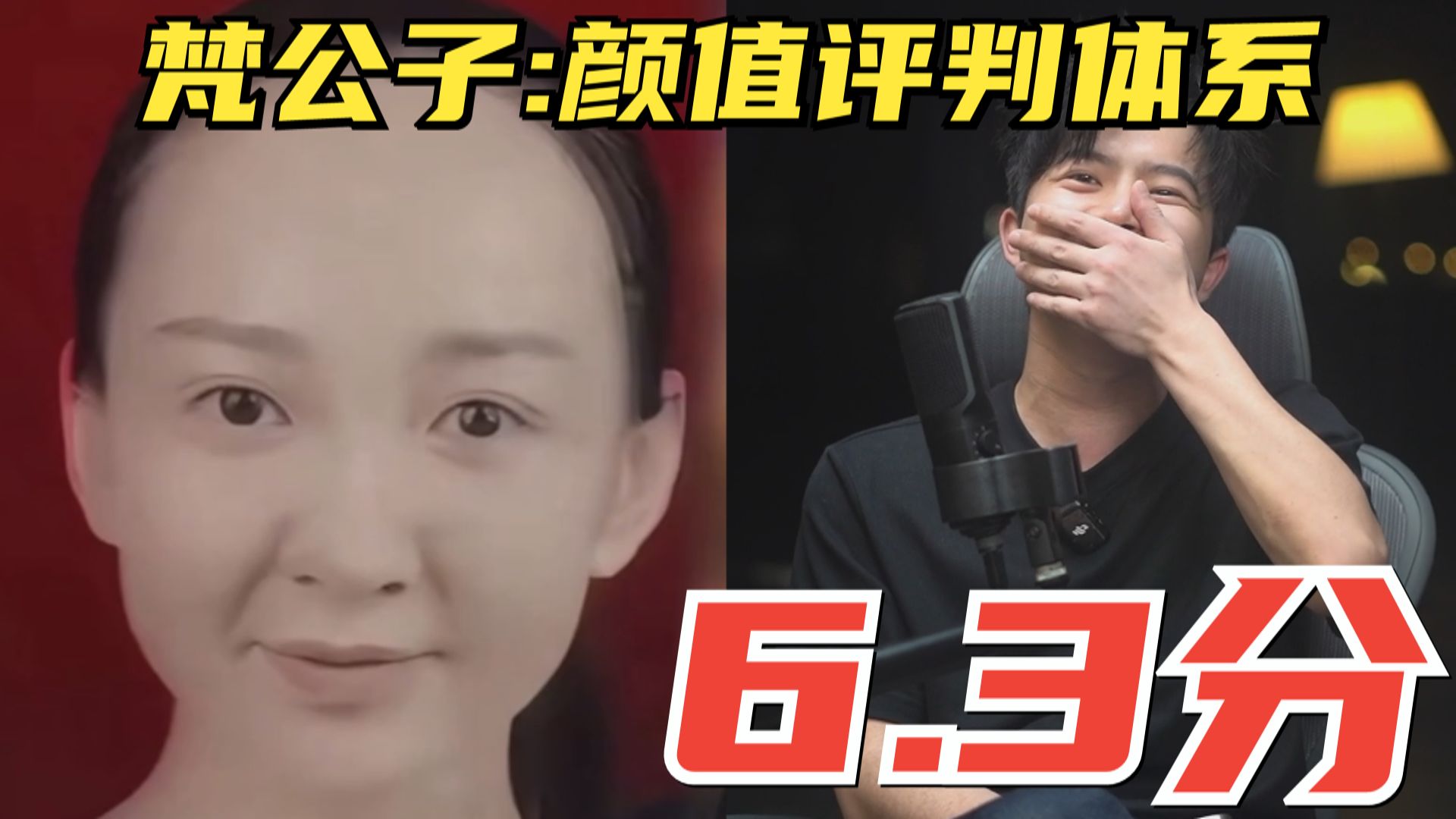 【颜值评判体系2025】6.3分社交软件天花板！