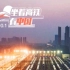 【高铁看中国】第一视角看高铁|1080P