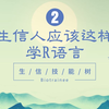 【生信技能树】生信人应该这样学R语言