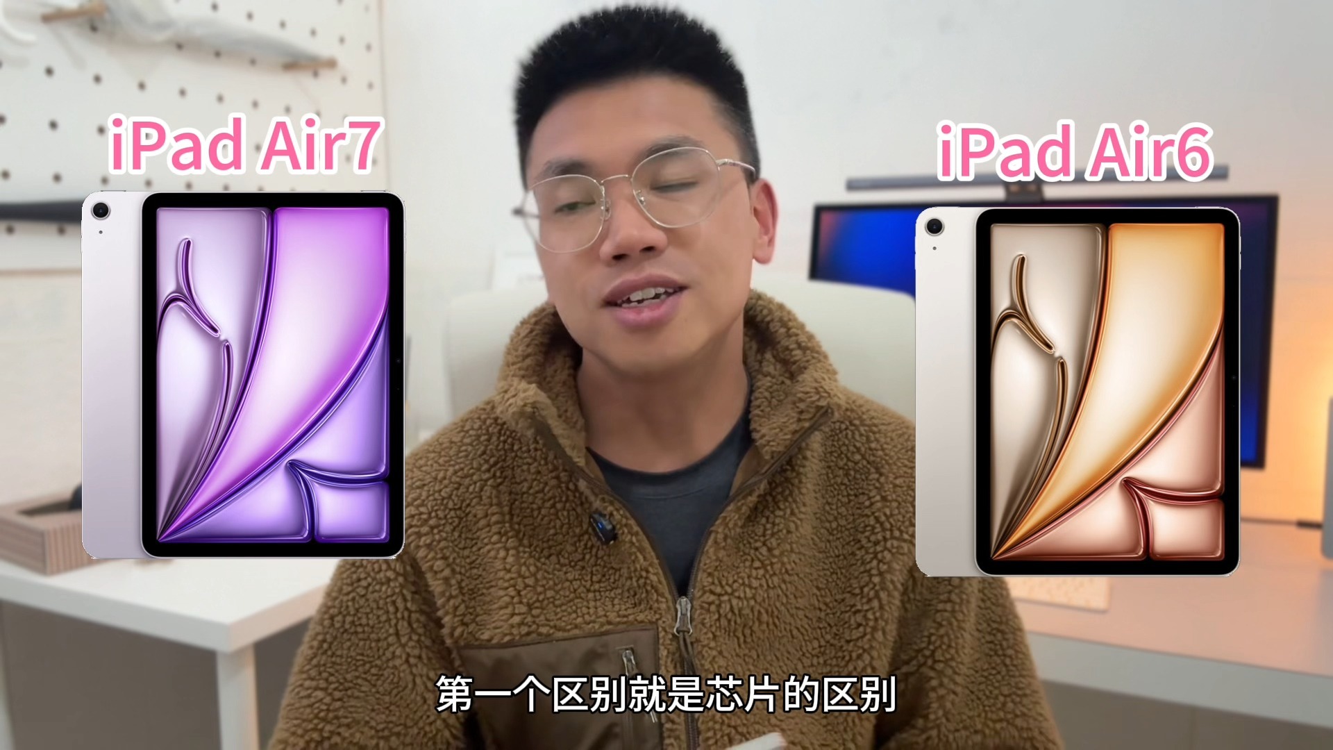 iPad Air7和Air6有什么区别？怎么选？