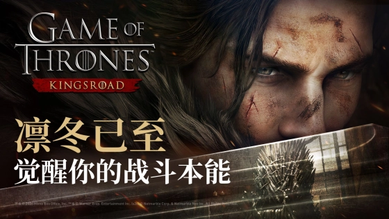 《权力的游戏：国王大道》凛冬已至，觉醒你的战斗本能