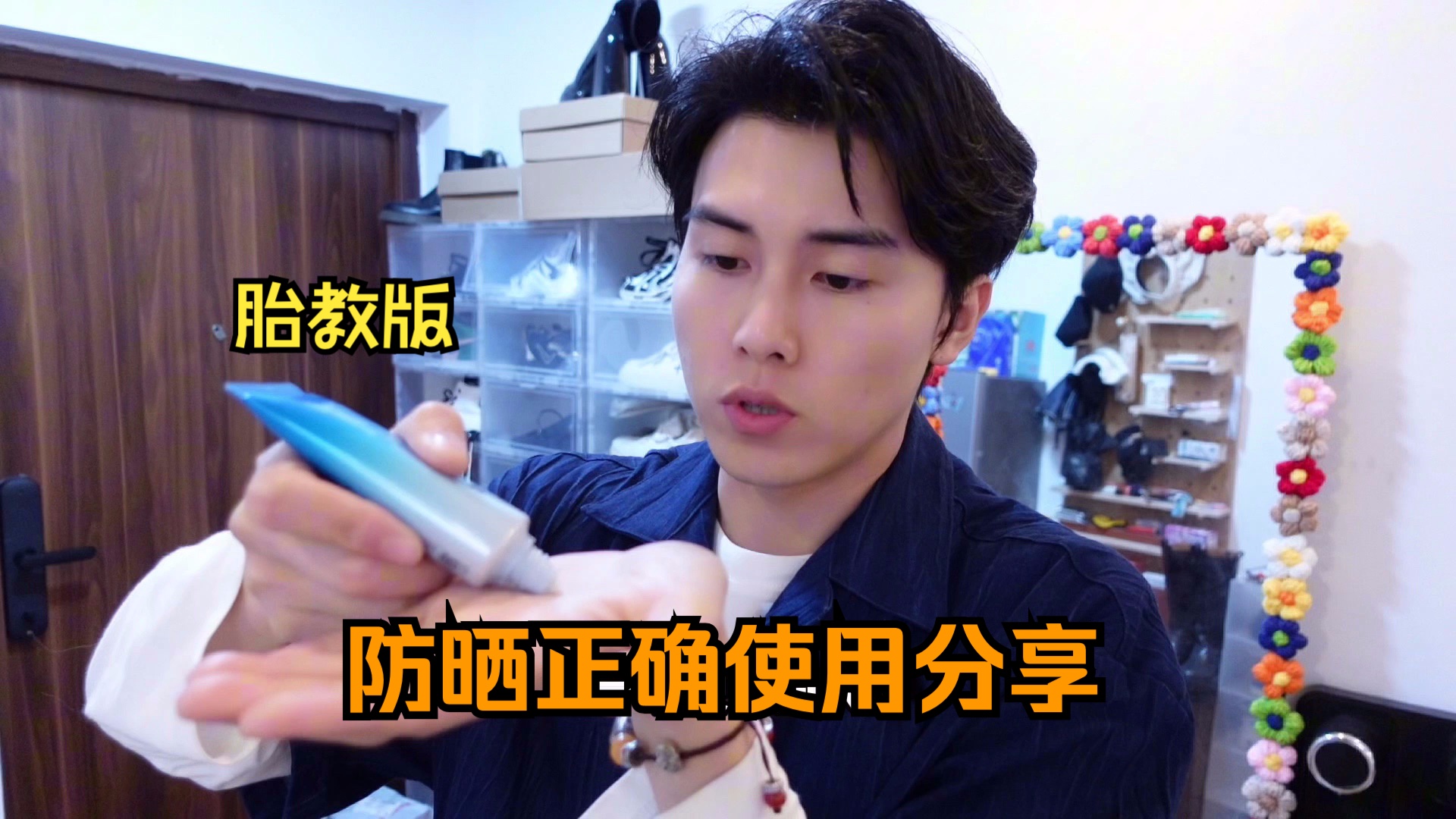 胎教版 防晒正确使用分享