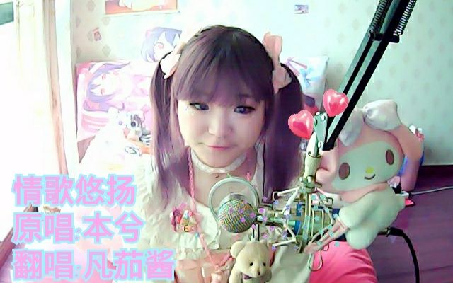 【凡茄酱】翻唱:《情歌悠扬》-纪念本兮图片