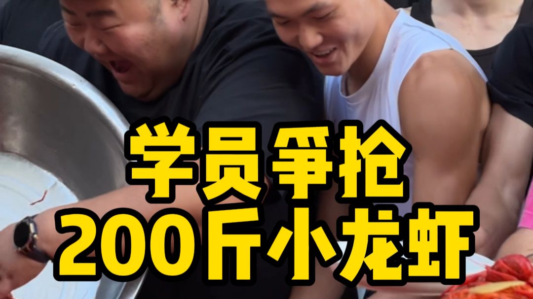让饿了30天的胖子们抢200斤小龙虾，抢完后再告诉他们吃小龙虾是有代价的，你猜他们什么反应？#华哥带你练 #百人百日百万 #百日彭于晏