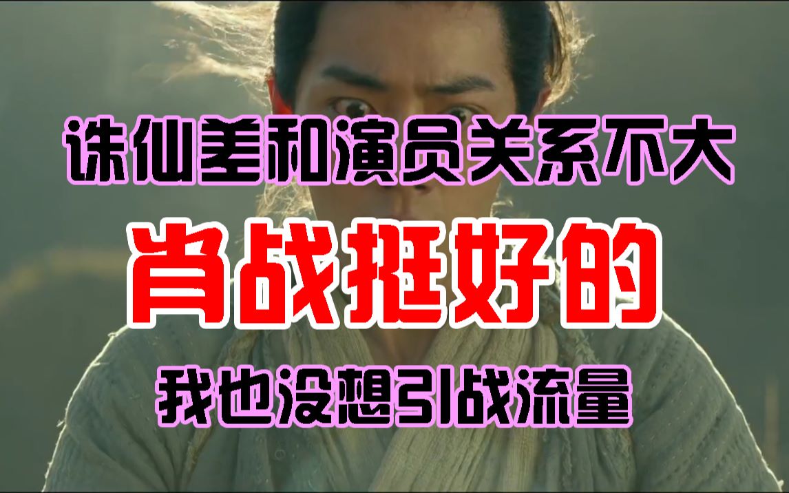 郭本尼上个诛仙视频前两分钟是修辞手法真的没有引战