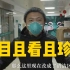 【武汉Vlog】好消息！武汉第三医院的新冠病房关闭了