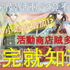 【台新馬服食物語】霸王別姬活動預告！新活動究竟有什麼活動？官方你確定小遊戲不會太多嗎XD【幻之預告】【幻之無蹤·GFighter