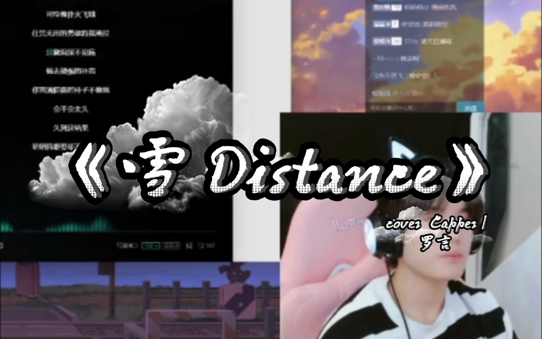 【石凯】《雪 Distance 》| “可是雪 飘进双眼 看不见你桥牌的谎言”