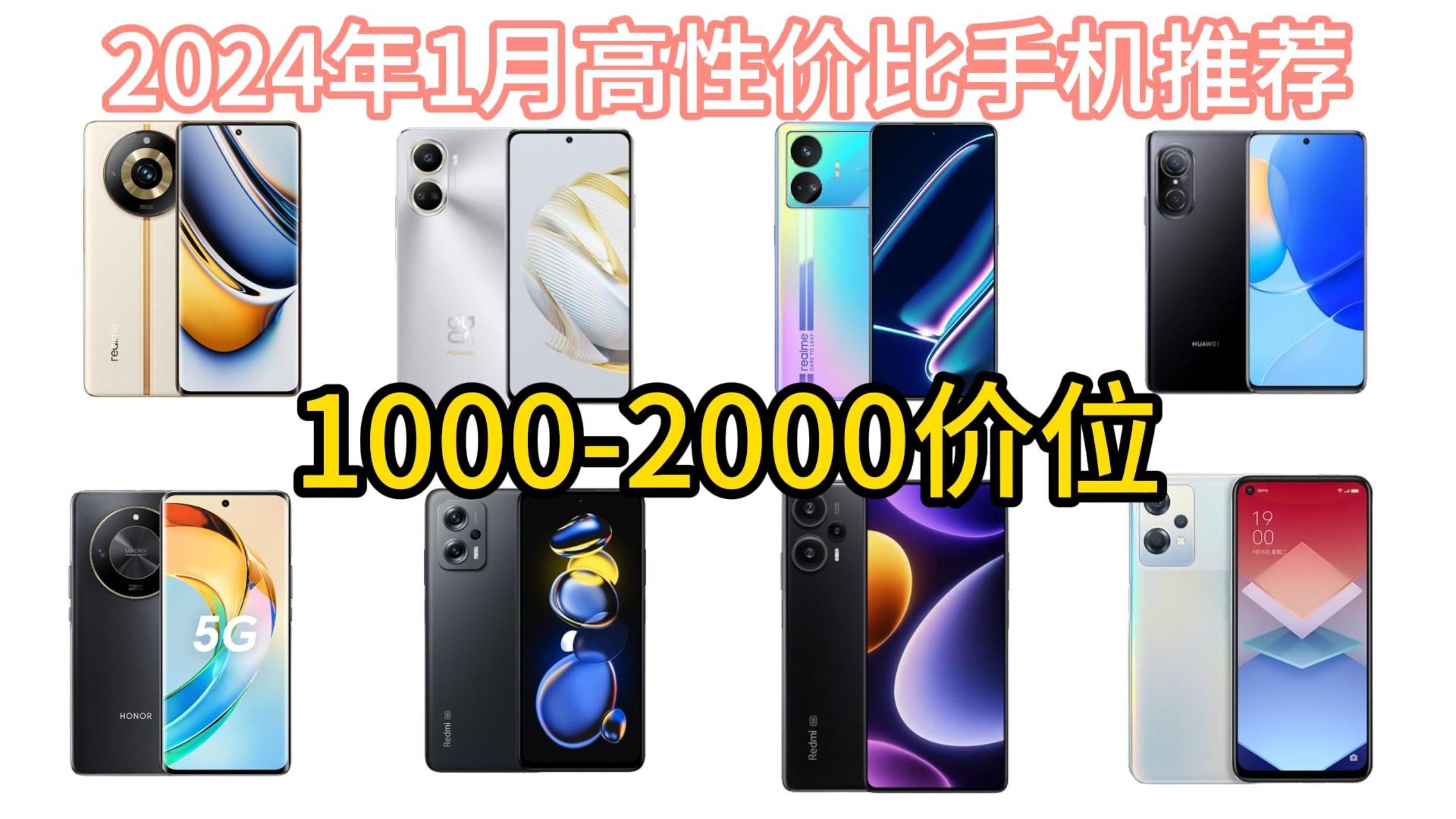 2024年年货节千元高性价比手机推荐